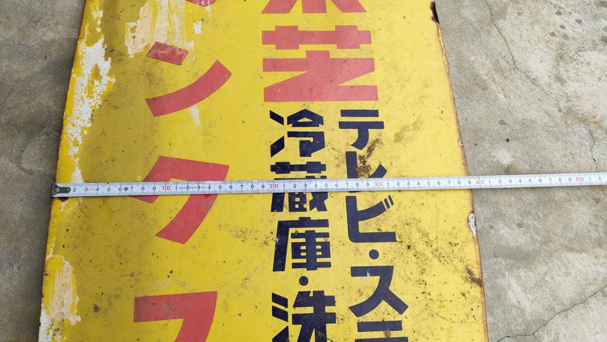 昭和 レトロ 看板 ☆ヴィンテージなお部屋の飾りに！ 金属プレート