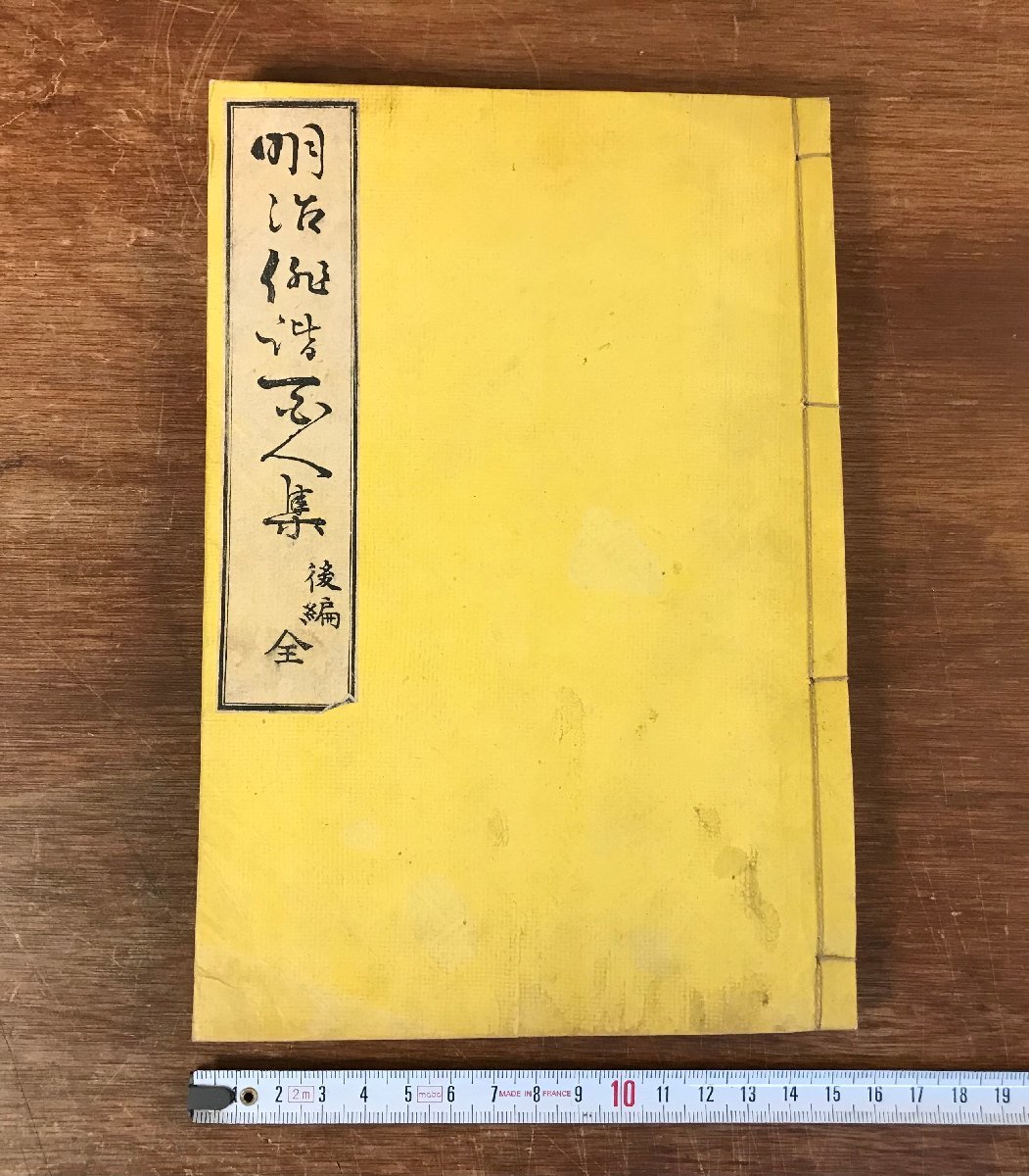大人気，100%新品 LLj-2225 明治俳諧百人集 後編 全 非売品 明治34年 俳句集 和歌集 詩集 浮世絵 木版画 和書 本 古本 古書 古文書 /くJYら(和書)｜売買されたオークション情報、yahooの商品情報をアーカイブ公開 - 和書