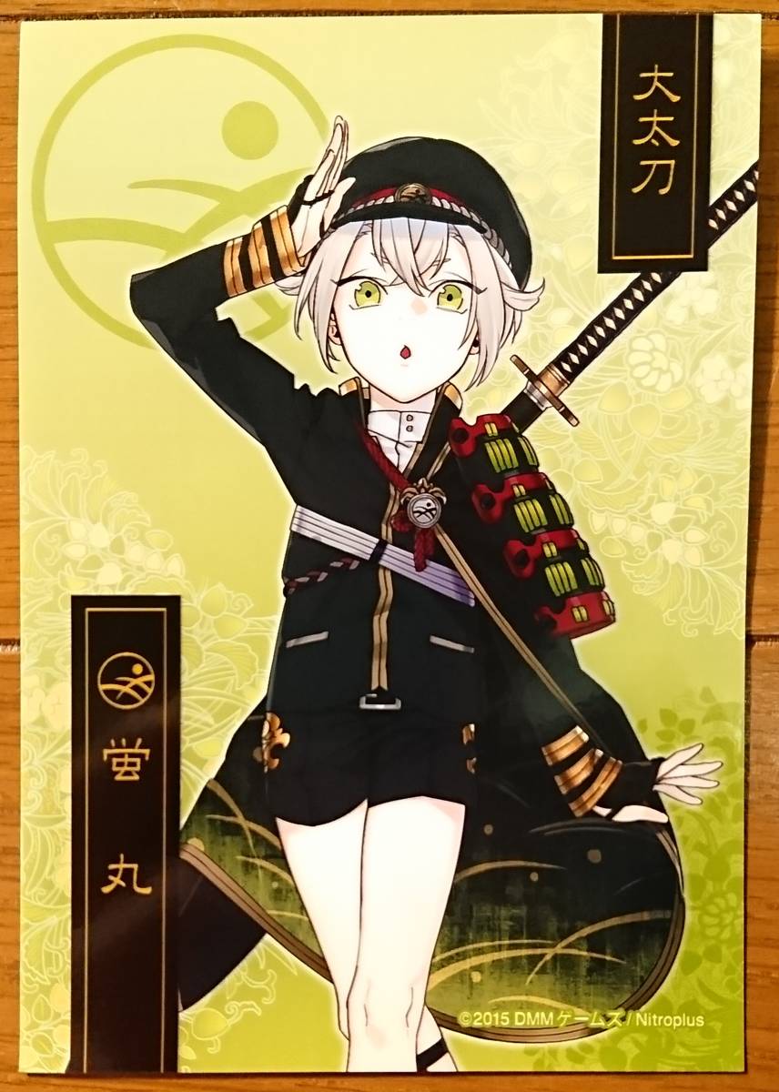 43 割引刀剣乱舞 プリントキャラマイド 蛍丸 限定ブロマイド Completeweddings Ie