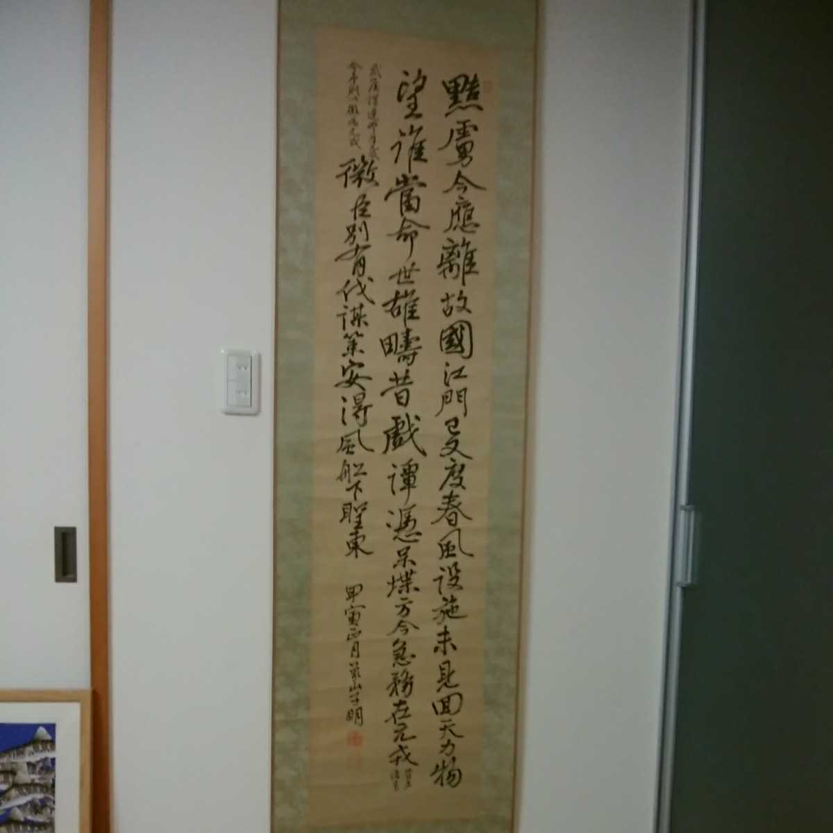 佐久間象山 七絶｜古美術・掛け軸の販売・買取・鑑定-松本松栄堂 書簡