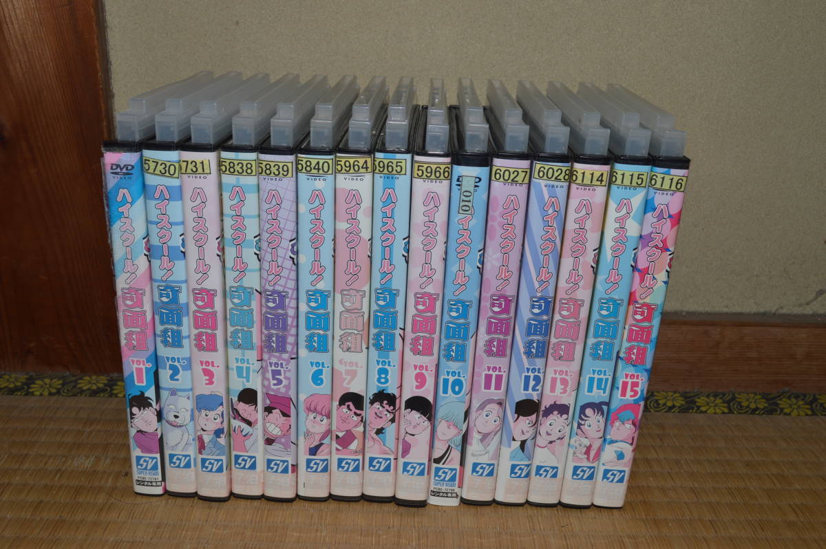 ☆ハイスクール！奇面組　　DVD　全15巻　レンタル落　☆_1