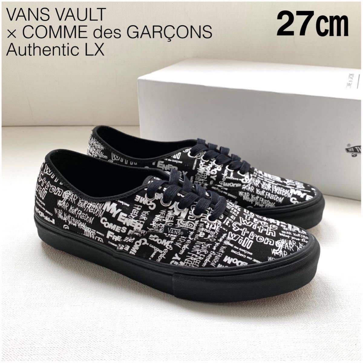新品 VANS VAULT バンズ ボルト COMME des GARCONS コムデギャルソン CDG コラボ オーセンティック 27㎝ 黒 ブラック メンズ スニーカー