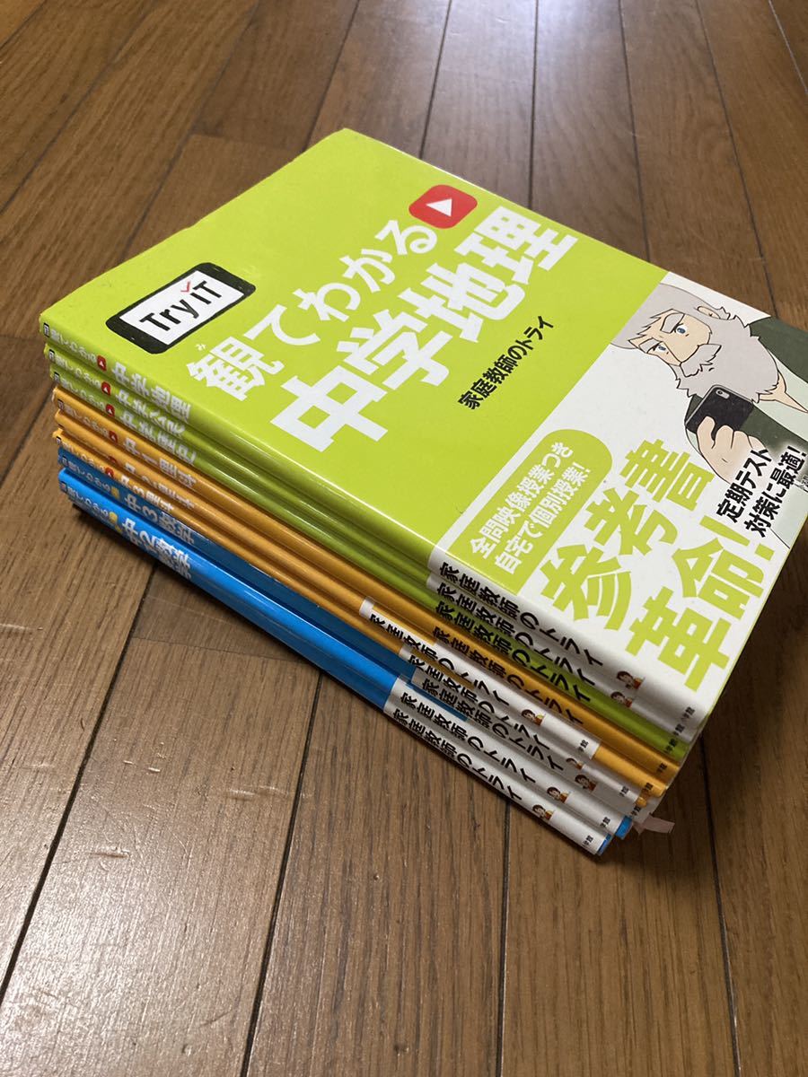 try it 観てわかる 家庭教師のトライ トライイット 数学 理科 歴史