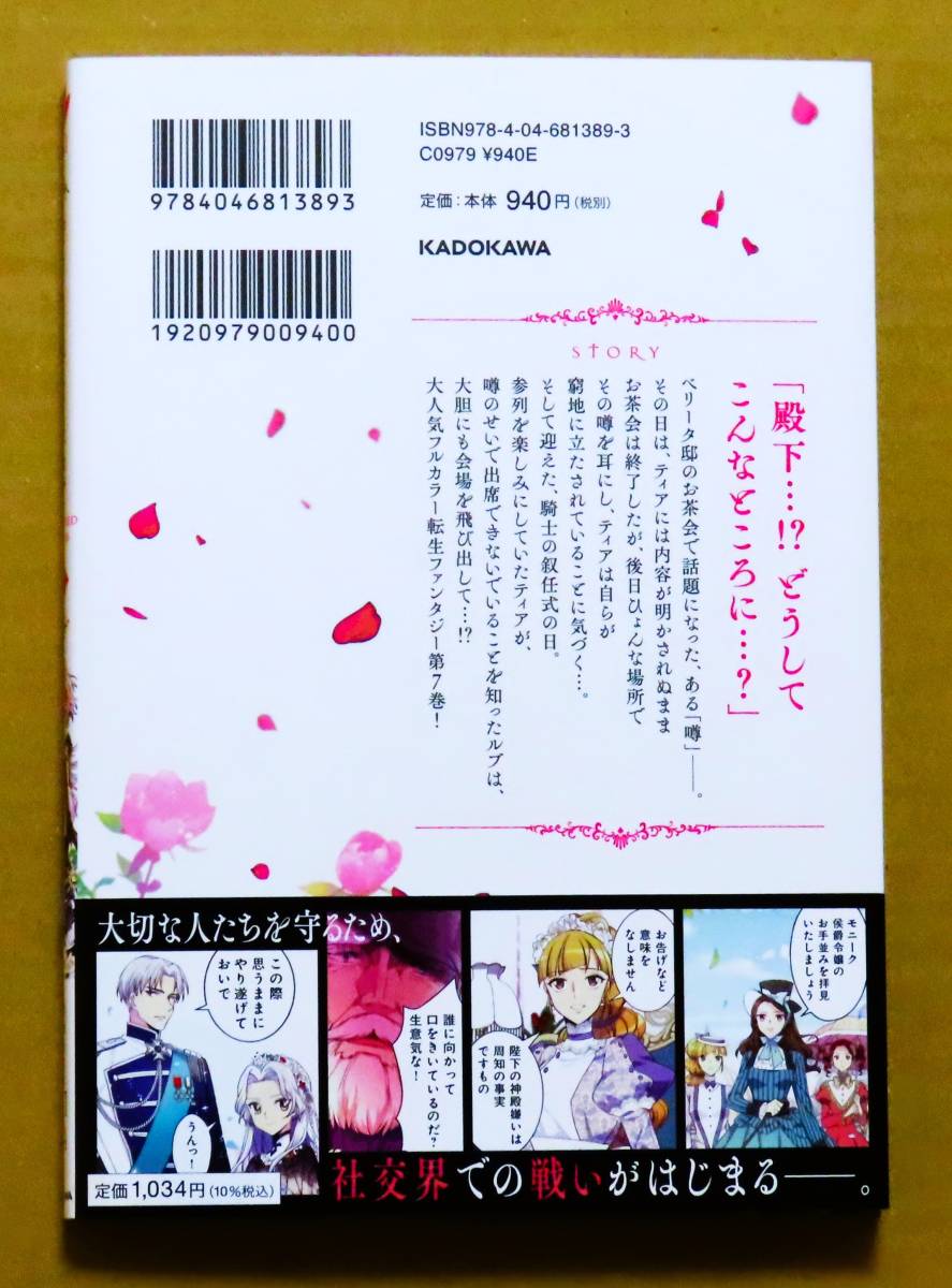 最新刊 美本 捨てられた皇妃 第７巻 ｉｎａ 原作 ｙｕｎａ ｋａｄｏｋａｗａ 女性 売買されたオークション情報 Yahooの商品情報をアーカイブ公開 オークファン Aucfan Com
