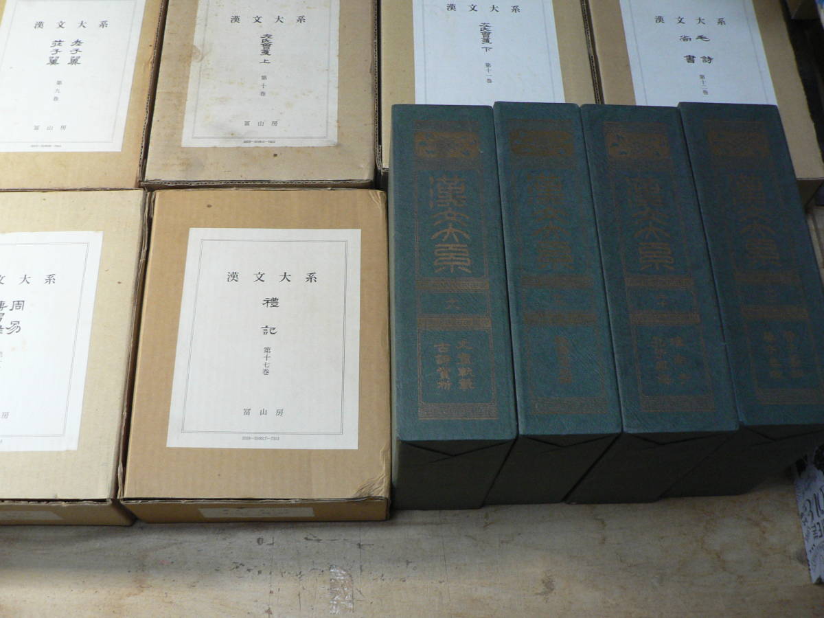 冨山房 漢文大系 増補版 20冊/14，22欠 【公式通販】