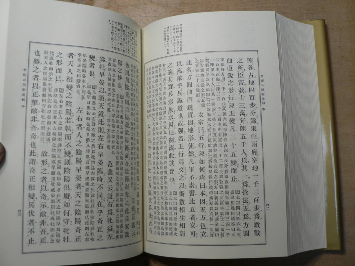 冨山房 漢文大系 増補版 20冊/14，22欠 【公式通販】