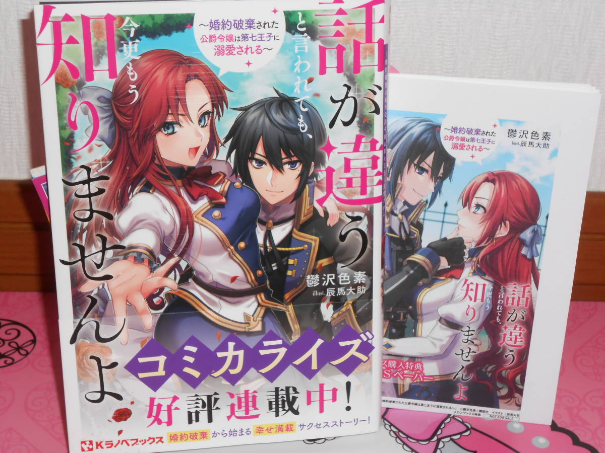 4月刊特付 話が違うと言われても 今更もう知りませんよ 鬱沢色素 辰馬大助 Kラノベブックス メロンブックス特典付 ライトノベル一般 売買されたオークション情報 Yahooの商品情報をアーカイブ公開 オークファン Aucfan Com