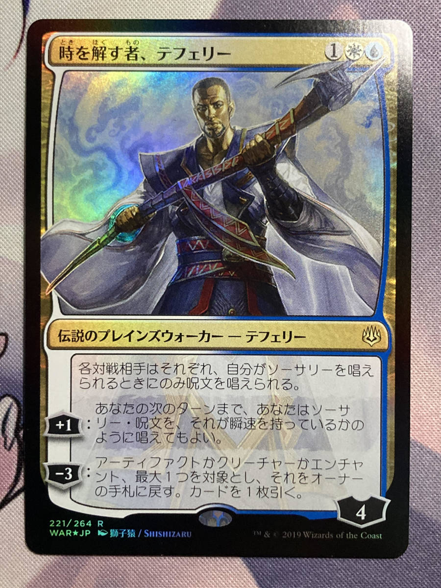 MTG 《時を解す者、テフェリー/Teferi， Time Raveler》【絵違い