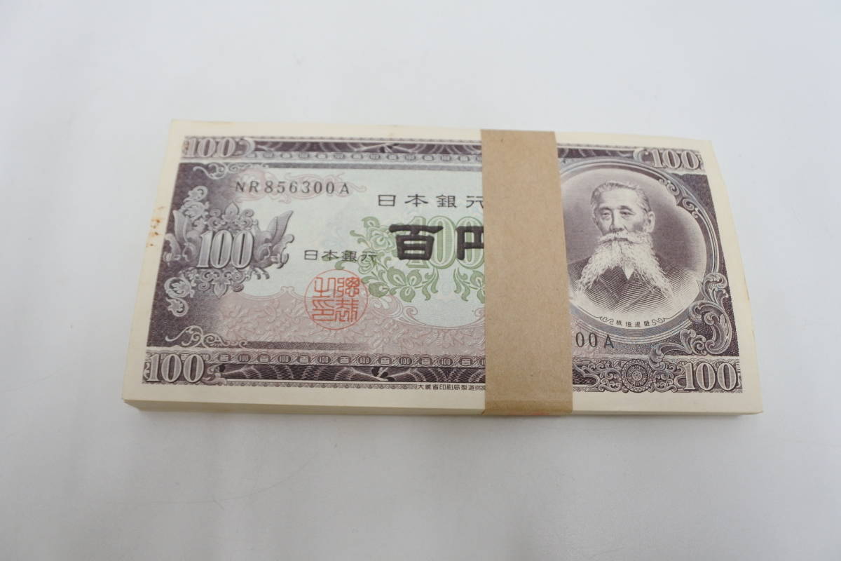 古銭祭 ④ 板垣退助 百円札 100枚 帯付き 額面1万円 連番 TR754001E