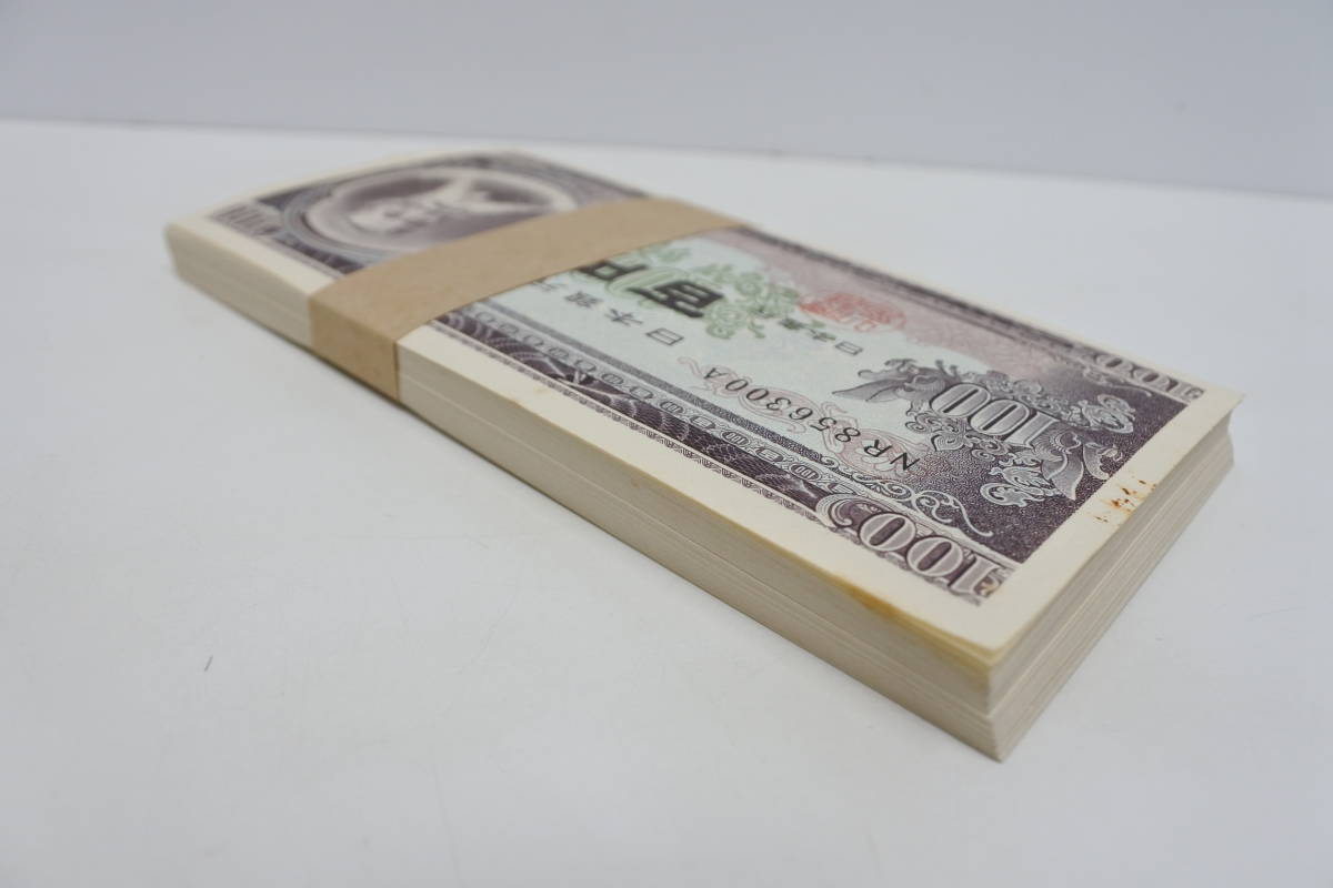 古銭祭 板垣退助 百円札 100枚 帯付き 額面1万円 旧