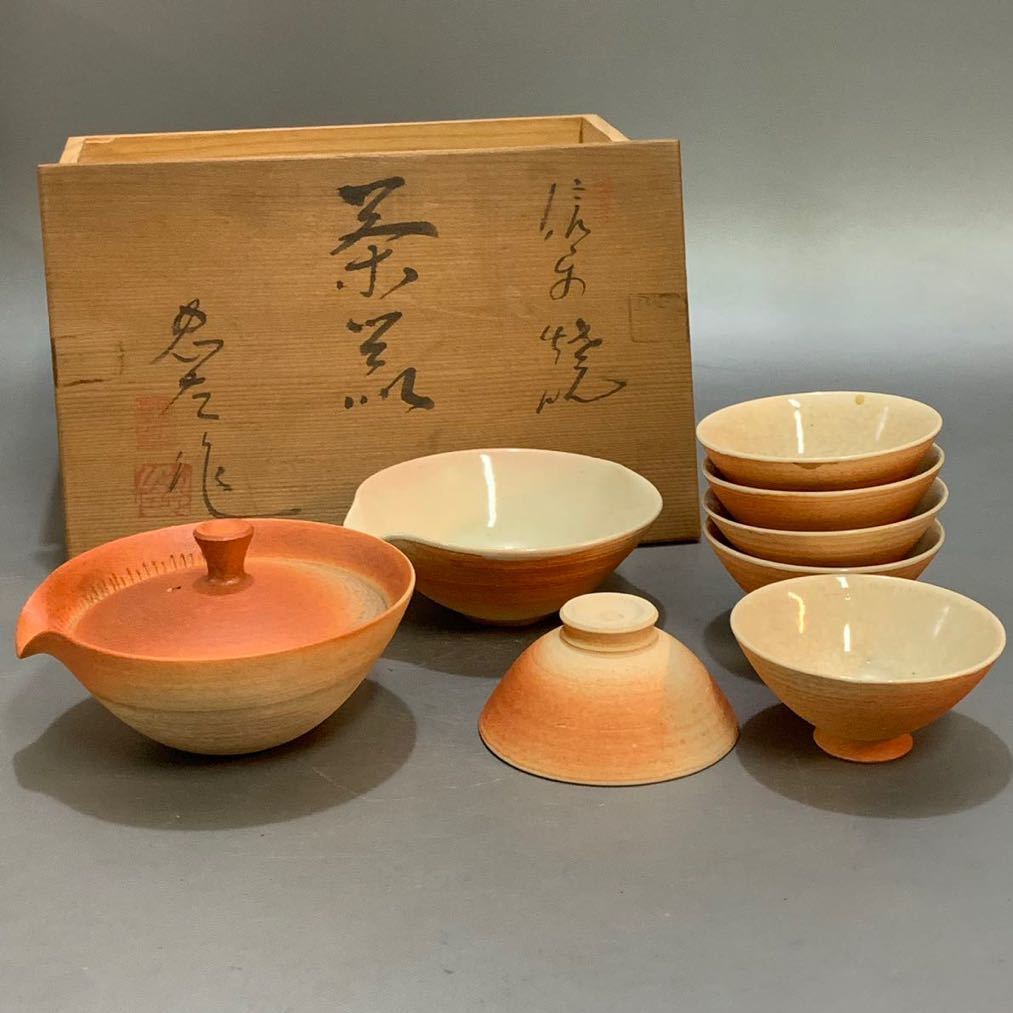大西忠左 信楽焼 県無形文化財 作 宝瓶 湯冷まし 茶碗 煎茶道具 煎茶