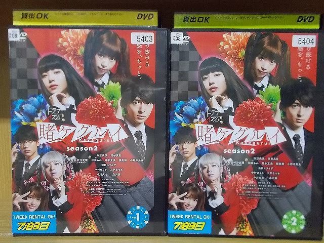Dvd 賭ケグルイ Season2 全2巻 浜辺美波 ケース無し発送 レンタル落ち Zc1334 日本 売買されたオークション情報 Yahooの商品情報をアーカイブ公開 オークファン Aucfan Com