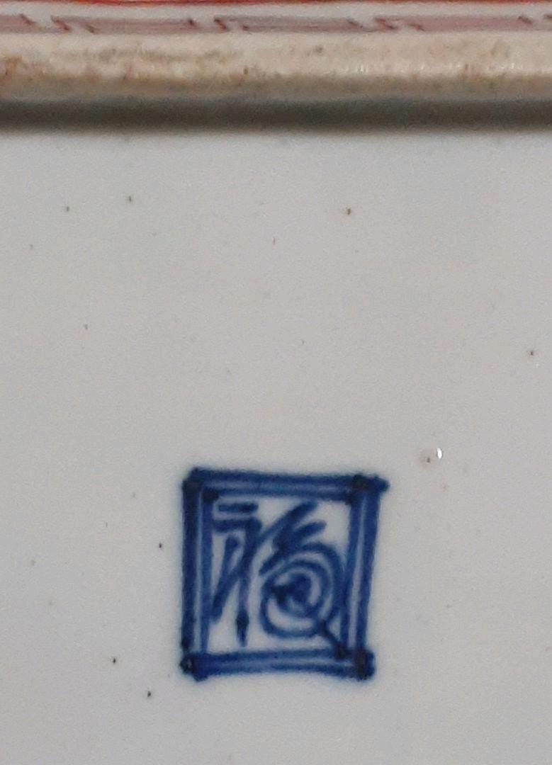 古伊万里 柿右衛門様式 珠玉逸品❗️江戸時代 - 鳳凰に桐 区割り文様