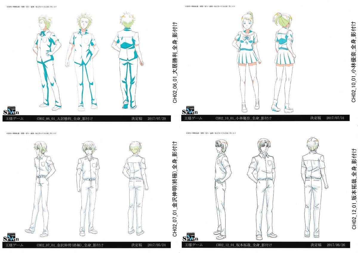 王様ゲーム 設定資料 原画 設定資料集 売買されたオークション情報 Yahooの商品情報をアーカイブ公開 オークファン Aucfan Com