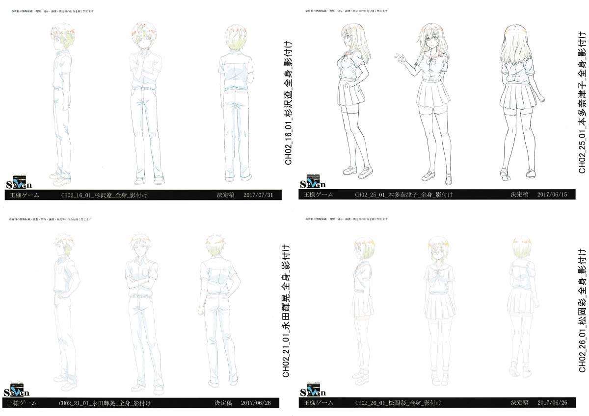 王様ゲーム 設定資料 原画 設定資料集 売買されたオークション情報 Yahooの商品情報をアーカイブ公開 オークファン Aucfan Com