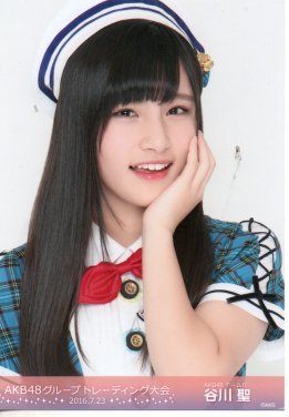 谷川聖 AKB48グループ トレーディング大会 2016 7月 生写真販売会 1種 