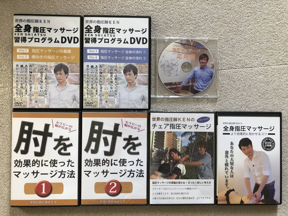 KEN YAMAMOTO DVD 公式通販 TECHNIQUE 整体 カイロ : 全身指圧マッサージ習得プログラムDVD 世界の指圧師KEN 手技 dvd 整骨院 接骨院 角田紀臣 動体療法DVD