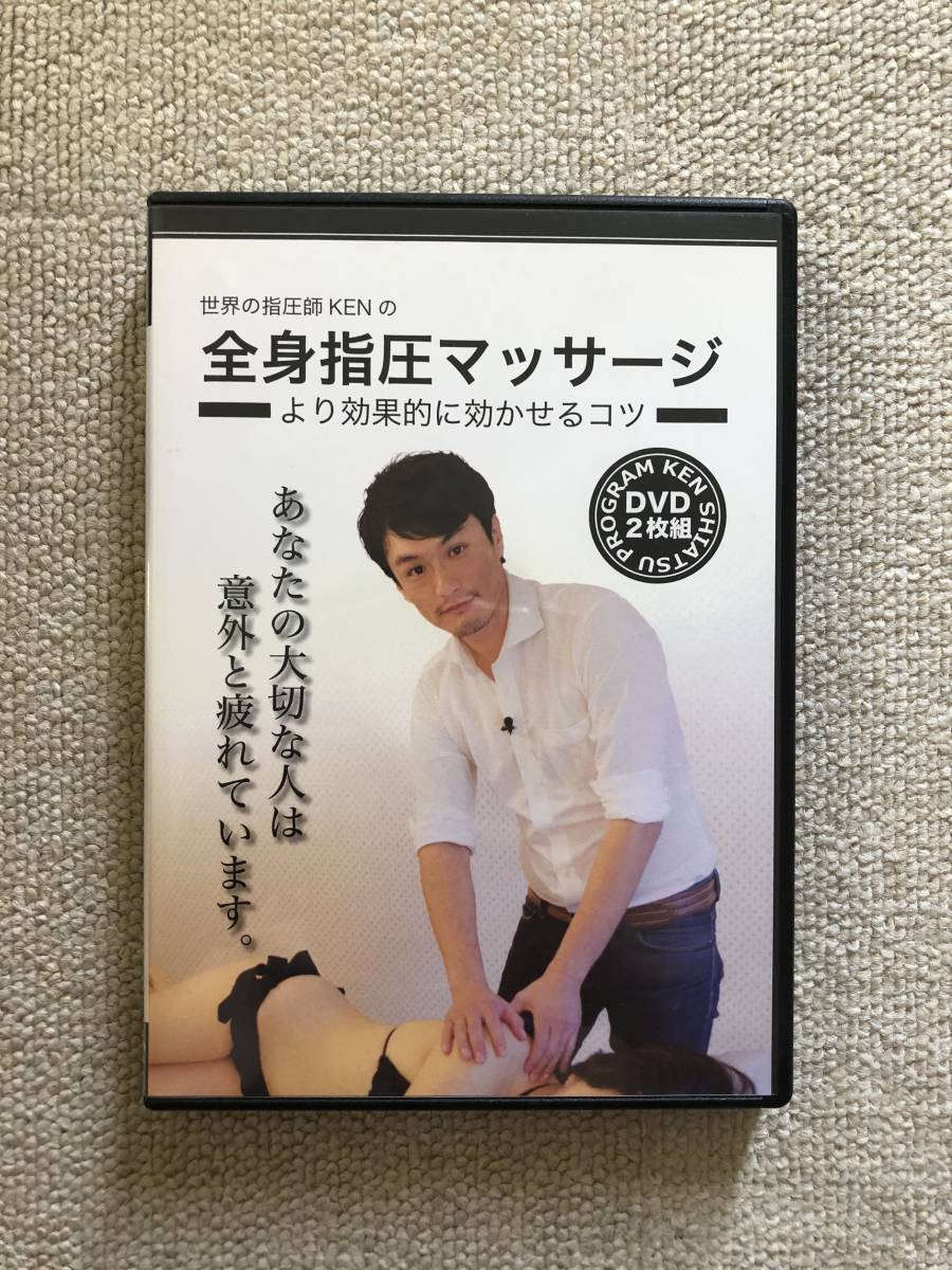 KEN YAMAMOTO DVD 公式通販 TECHNIQUE 整体 カイロ : 全身指圧マッサージ習得プログラムDVD 世界の指圧師KEN 手技 dvd 整骨院 接骨院 角田紀臣 動体療法DVD