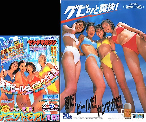 切り抜き(B5)○A206○井川遥 他ビール娘（ヤングマガジン2000年no.36