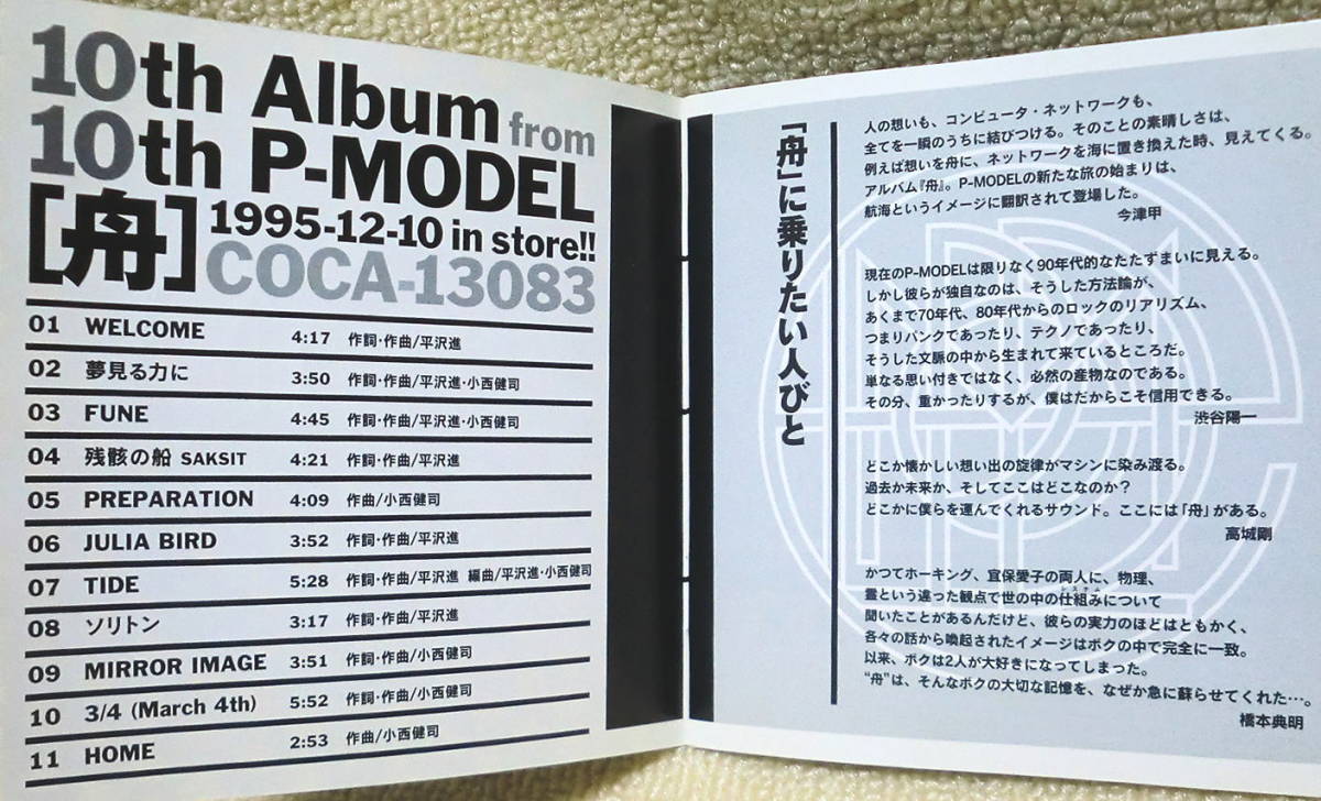 複数でも送料210円○CD P-MODEL 舟 宣伝用 非売品 ブックレット充実20