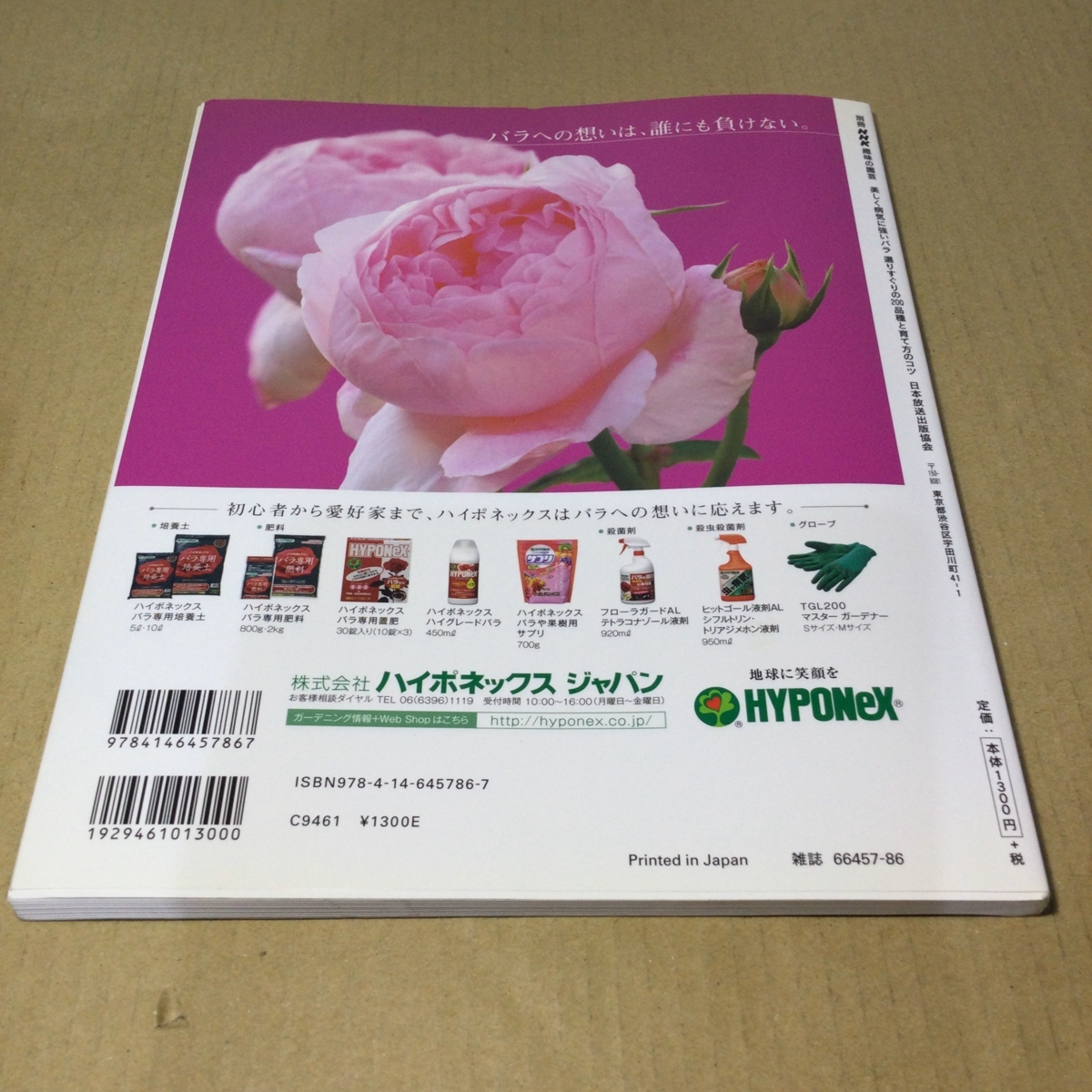 趣味の園芸別冊 美しく病気に強いバラ 選りすぐりの２００品種と育て方のコツ 別冊ｎｈｋ趣味の園芸 河合伸志 園芸 ガーデニング 売買されたオークション情報 Yahooの商品情報をアーカイブ公開 オークファン Aucfan Com