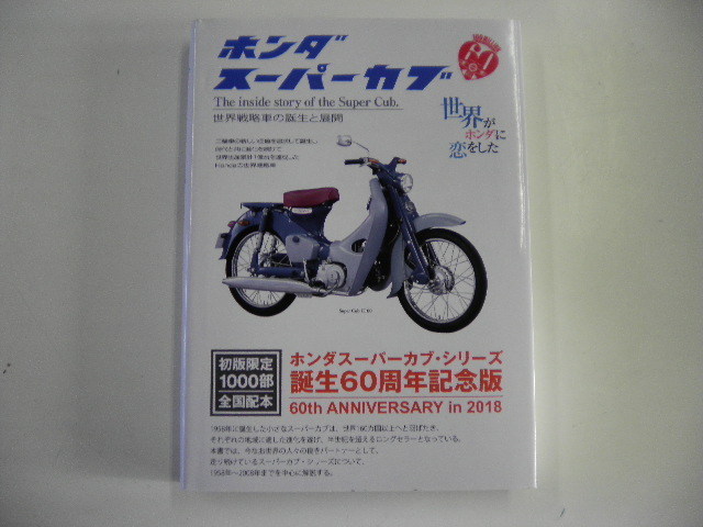 【定番人気，定番】 ホンダ/スーパーカブ/世界戦略車の誕生と展開(スーパーカブ)｜売買されたオークション情報、yahooの商品情報をアーカイブ公開 - オークファン スーパーカブ