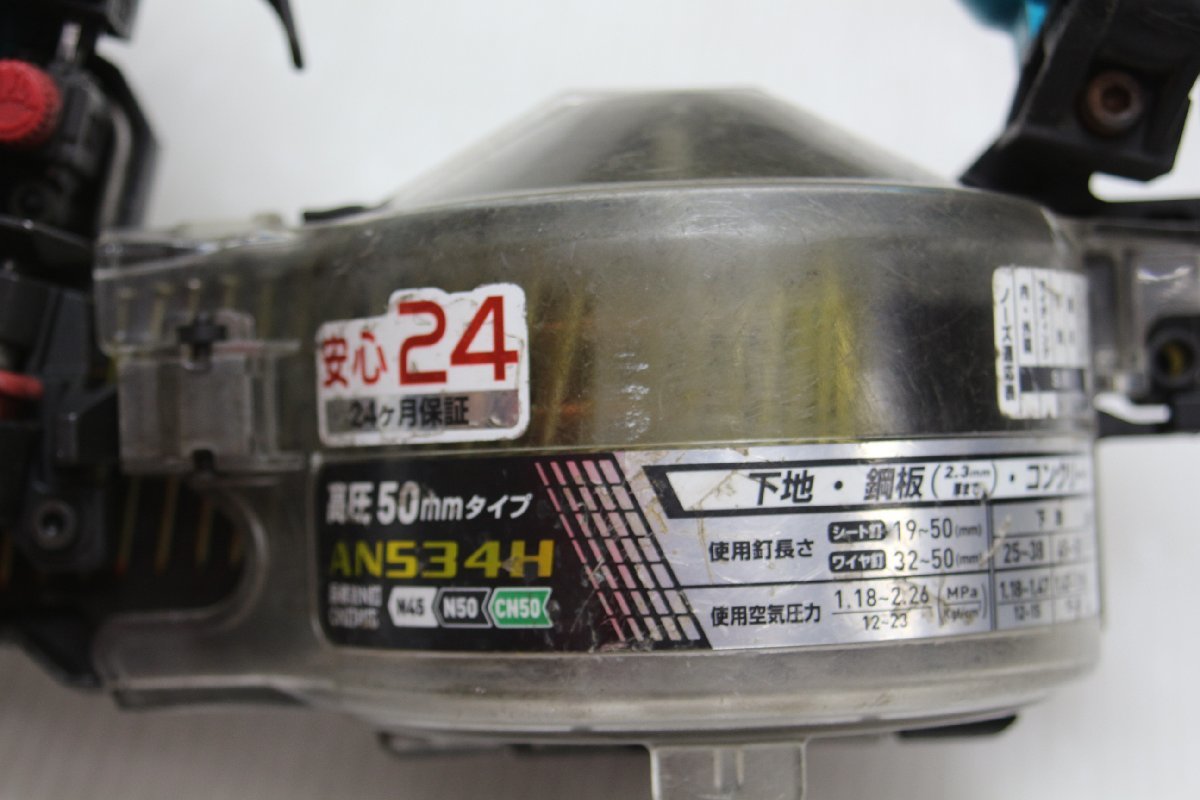 AN534HM | マキタ 高圧エア釘打ち機 AN534H 50mm マキタ(makita) エア釘打機 中古品 釘打機 makita訳あり未使用品マキタ『50mm高圧エア釘打』AN534HM 50mm高圧エア釘打(青) マキタ(Makita) 東大和店の 送料無料 －中古機械工具・電動工具