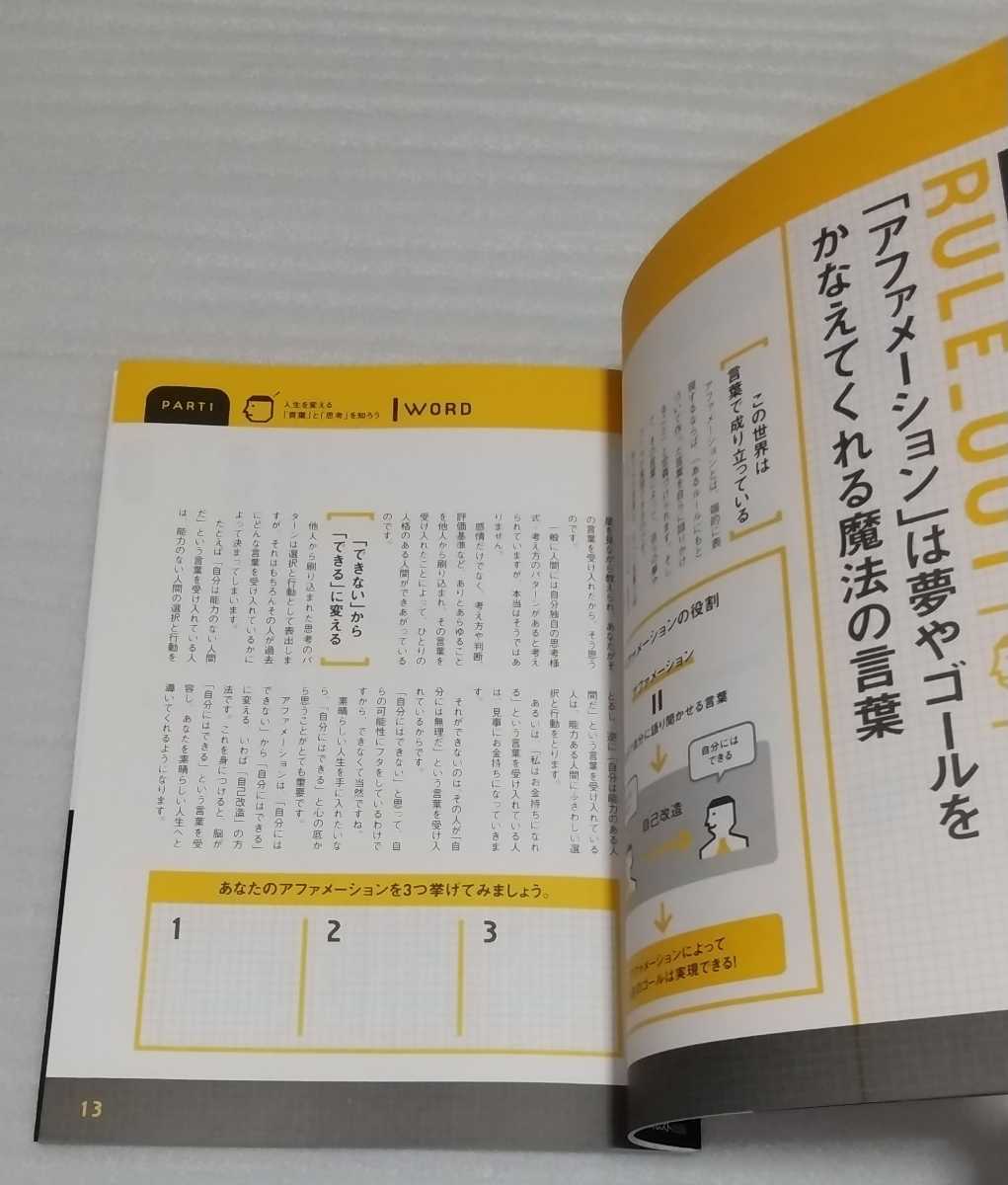 言葉 があなたの人生を決める 実践ワーク ブック アファメーション ベストセラー脳科学者 苫米地英人 恋愛ビジネス成功 自己啓発 売買されたオークション情報 Yahooの商品情報をアーカイブ公開 オークファン Aucfan Com