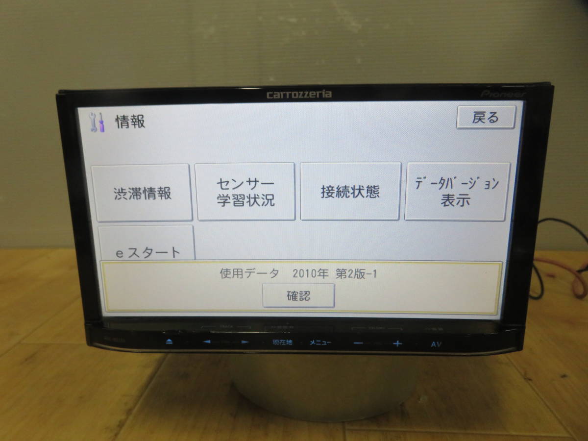 | 2026年最新Yahoo!オークション -avic mrz99の中古品・新品・未使用品一覧 carrozzeria 楽ナビ AVIC-MRZ99 Pioneer カーナビ AV一体型メモリーナビゲーション 7.0型ワイドVGA地上デジタルTV&frasl;DVD-V&frasl;CD&frasl;Bluetooth&frasl;USB&frasl;SD&frasl;チューナー・WMA&frasl;MP3&frasl;AAC&frasl;WAV&frasl;WMV&frasl;DivX&frasl;MP4&frasl;AVI対応 &frasl; 2026年最新avic-mrz99の人気アイテム メルカリ - AVIC-MRZ099
