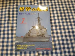 イージス艦のヤフオク の相場 価格を見る ヤフオク のイージス艦のオークション売買情報は11件が掲載されています