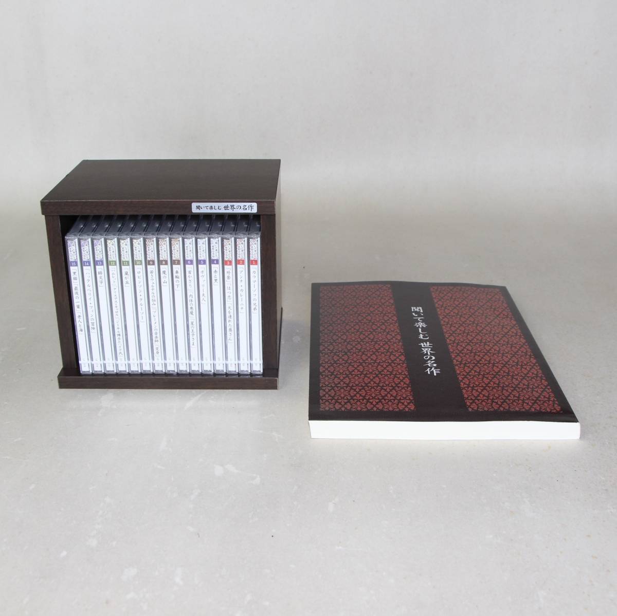 △▽ 聞いて楽しむ世界の名作 CD全15巻セット ユーキャン △▽