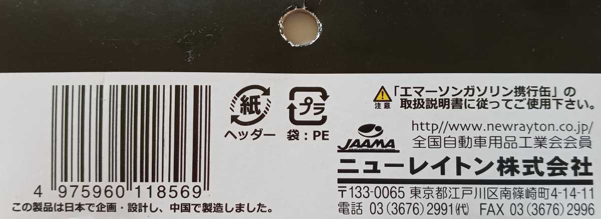 エマーソン ガソリン携行缶専用 エア調節ネジ キャップ・ノズル用 エマーソン ガソリン携行缶専用 エア調節ネジ キャップ・ノズル用