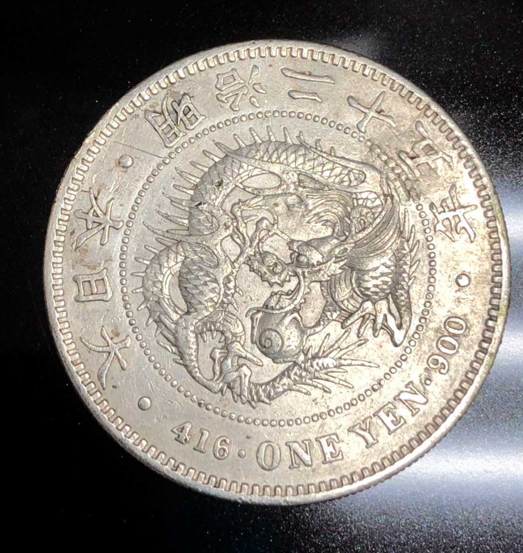 1円銀貨 明治25年 26.82グラム 古銭 銀貨 貿易銀 竜 一円銀貨(