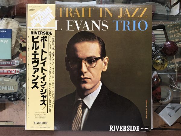美盤 帯付き ビル・エヴァンス ポートレイト・イン・ジャズ Bill Evans