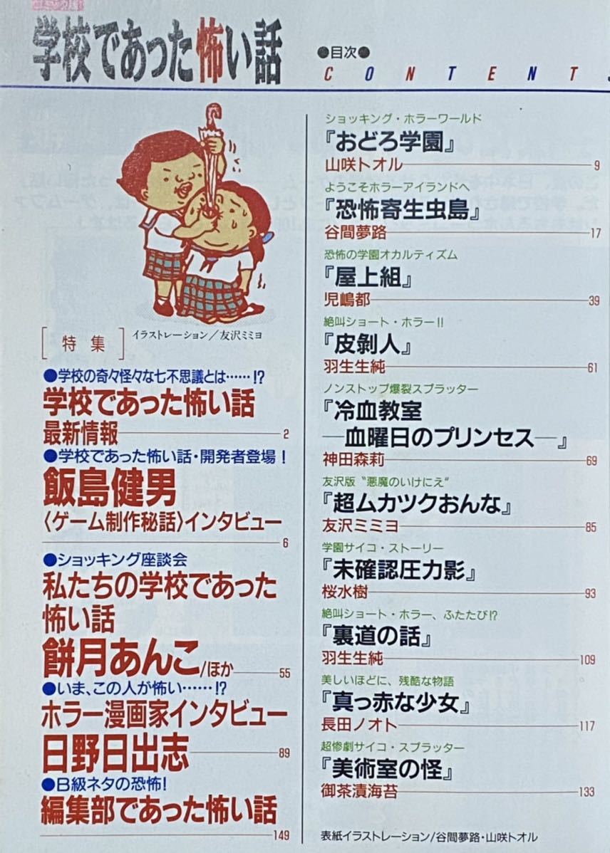 コミック版 - 学校であった怖い話 漫画 新聞部 資料棚『学怖』『晦』