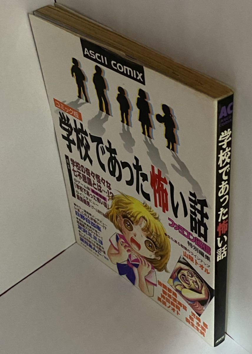 コミック版 - 学校であった怖い話 漫画 新聞部 資料棚『学怖』『晦』