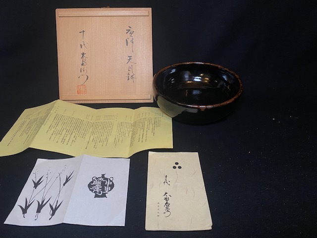 十二代 中里太郎右衛門 作 唐津天目鉢 栞 共箱