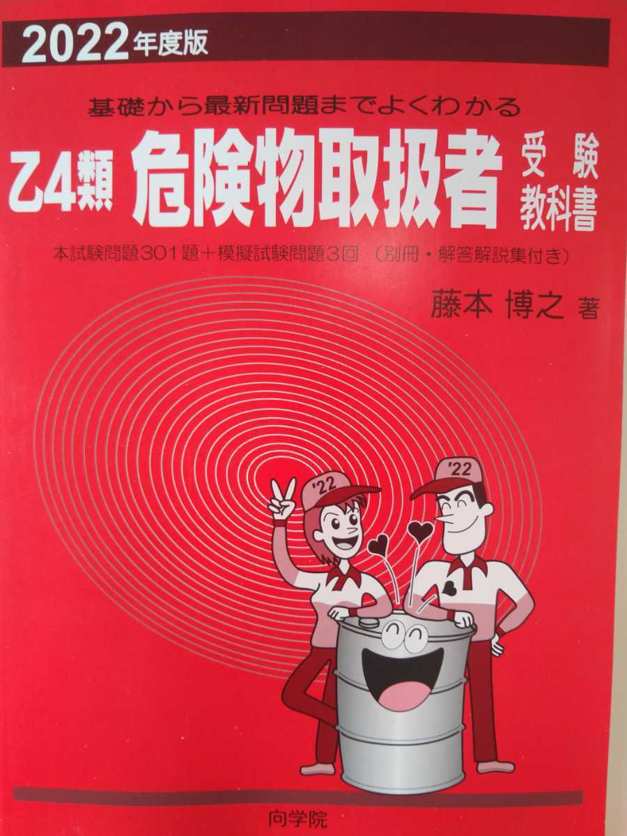 22年 乙4 危険物取扱者 向学院 赤本 解答用紙付 危険物取扱者試験 売買されたオークション情報 Yahooの商品情報をアーカイブ公開 オークファン Aucfan Com