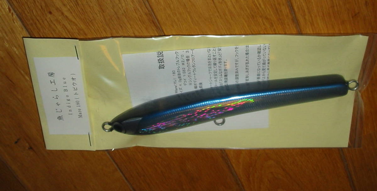 魚じゃらし工房 マレ180 トビウオ 魚じゃらし工房 マレ 180 GYO 魚