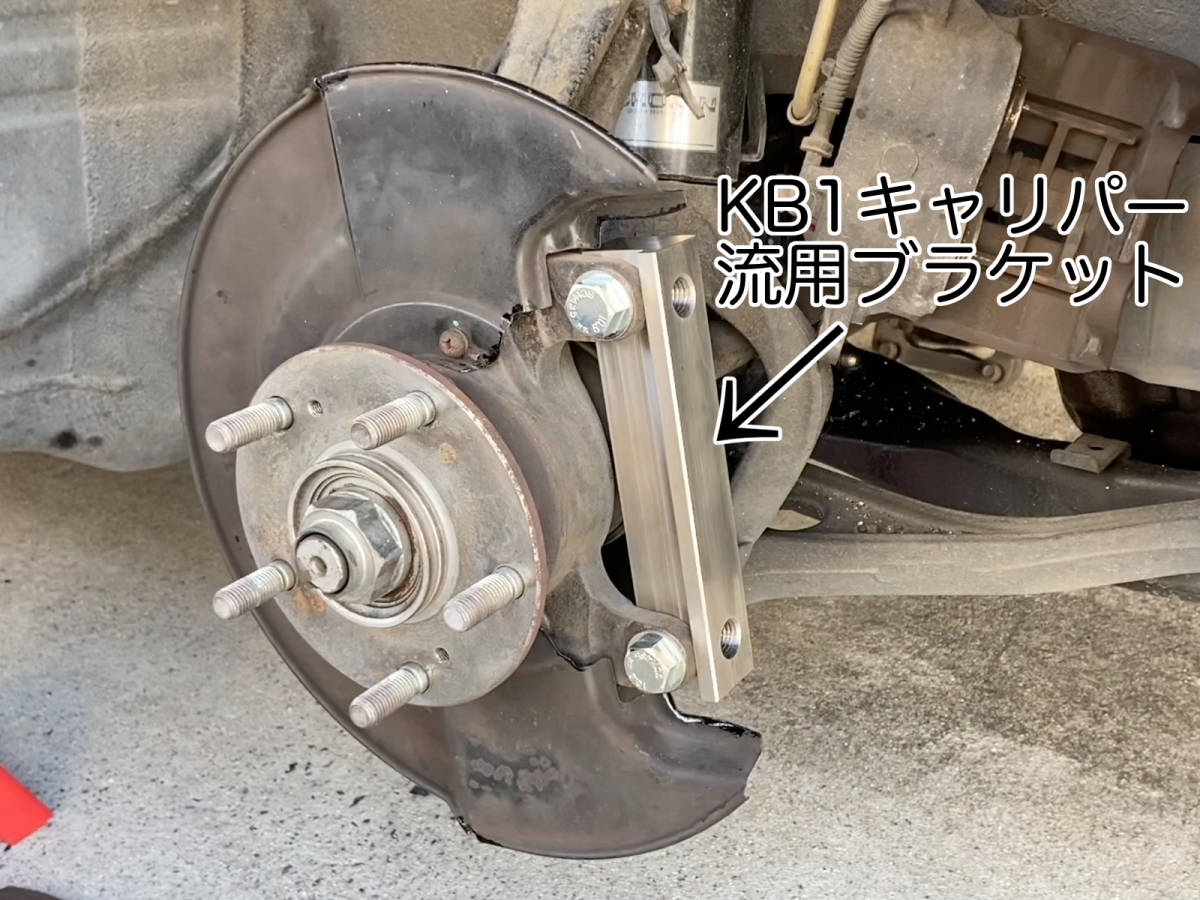 CL7 アコード ユーロR KB1キャリパー 流用ブラケット 送料込み