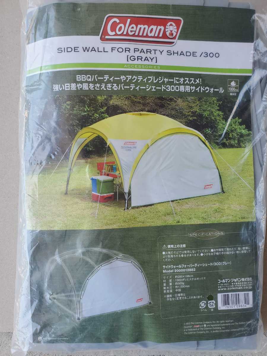Colemanコールマン SIDE WALL FOR PARTY SHADE/300【グレー】未使用・未開封品