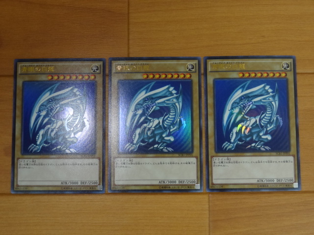 大人気，人気SALE 遊戯王 SCB1-JPP01 青眼の白龍 ウルトラレア 3枚セット(その他)｜売買されたオークション情報、yahooの商品情報をアーカイブ公開 - オークファン 【削除予定】その他