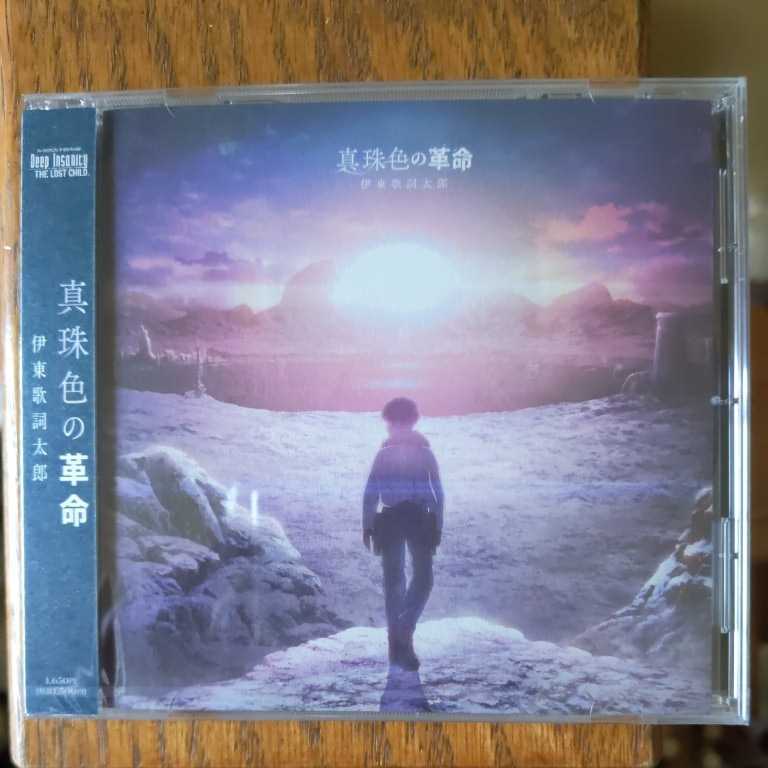 伊東歌詞太郎 真珠色の革命 ディープインサニティ エンディング スプリングルズ サワークリーム 幼なじみが 挿入歌 い 売買されたオークション情報 Yahooの商品情報をアーカイブ公開 オークファン Aucfan Com
