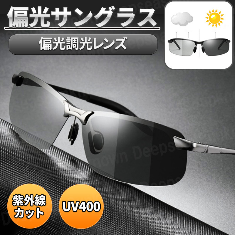 サングラス メンズ レディース 調光 偏光 レンズ グラス Uvカット スポーツ おしゃれ 釣り ゴルフ 安い 運転 夜間 ブラック 黒 グレー その他 売買されたオークション情報 Yahooの商品情報をアーカイブ公開 オークファン Aucfan Com サングラス メンズ レディース 調光 偏光 レンズ グラス Uvカット スポーツ おしゃれ 釣り ゴルフ 安い 運転 夜間 ブラック 黒 グレー その他 売買されたオークション情報 Yahooの商品情報をアーカイブ公開 オークファン Aucfan Com