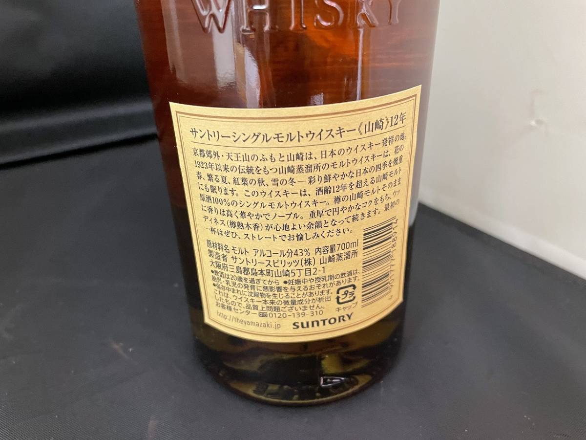 ハオ 未開栓 SUNTORY サントリー 山崎 12年 シングルモルトウイスキー