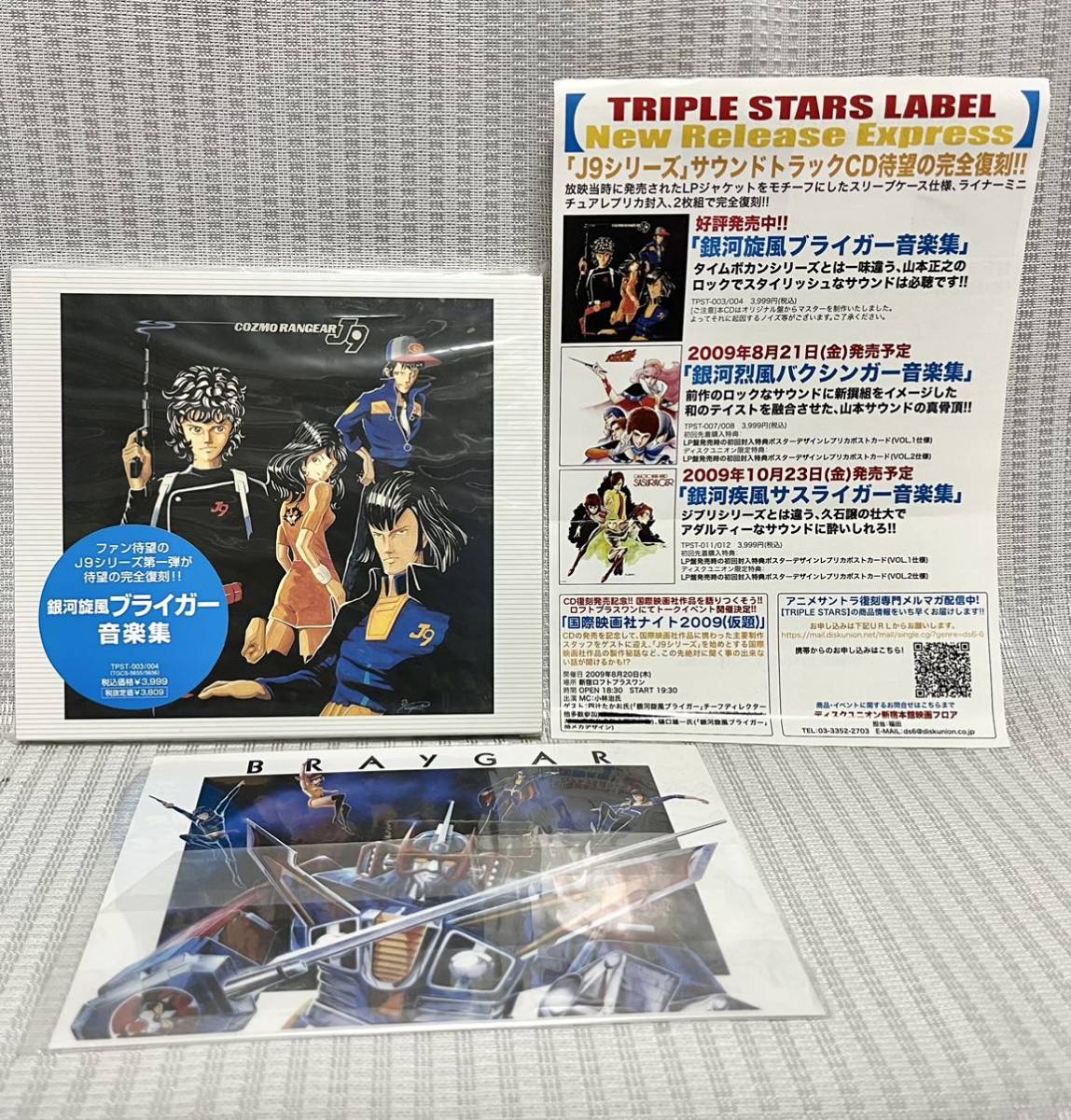 廃盤cd 山本正之 銀河旋風 ブライガー オリジナルサウンドトラック J９ タツノコプロ 国際映画社 ロボットアニメ たいらいさお 山形ユキオ アニメソング一般 売買されたオークション情報 Yahooの商品情報をアーカイブ公開 オークファン Aucfan Com