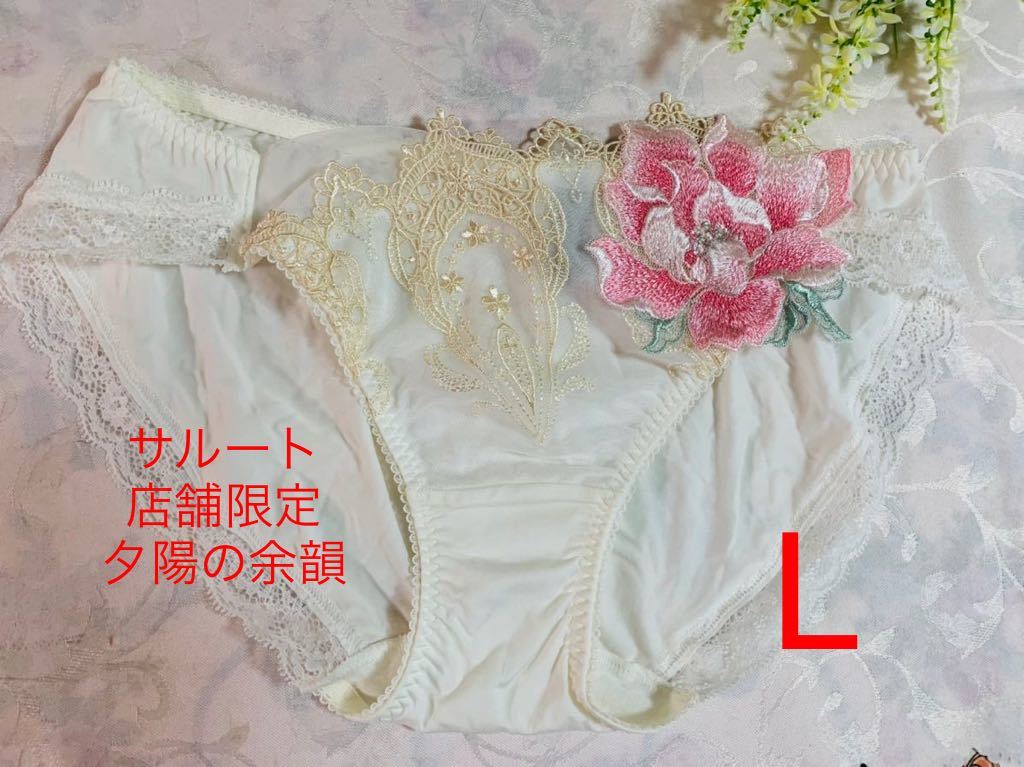 夕陽の余韻 サルート 店舗限定 BL 店舗限定ワコールサルート68G M