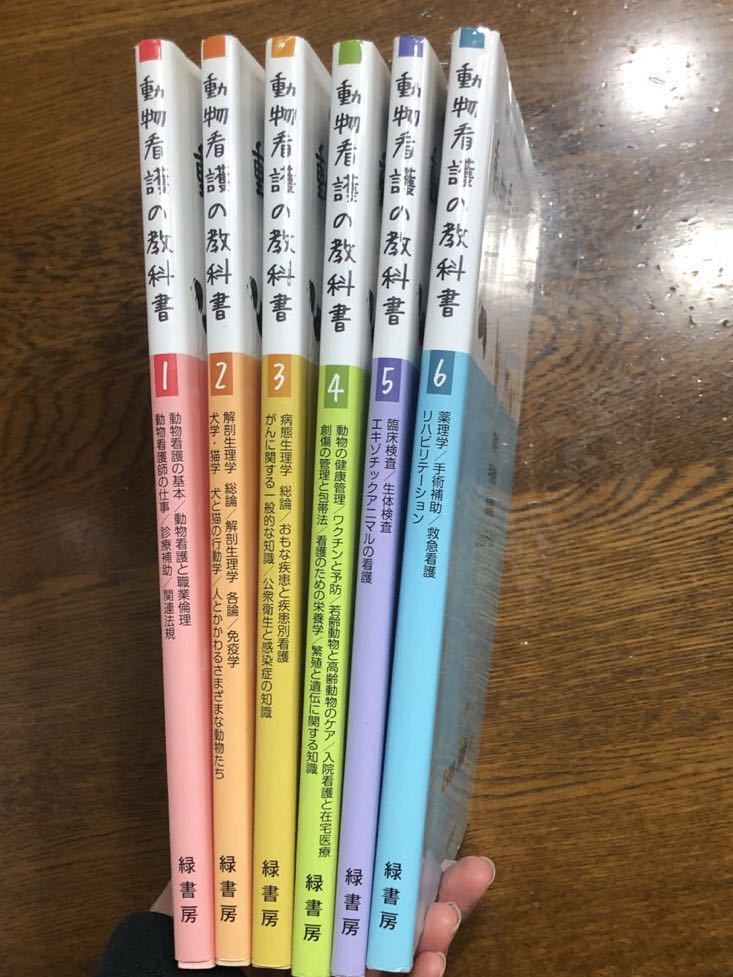 ☆動物看護の教科書 第1〜6巻☆ | 愛玩動物看護師