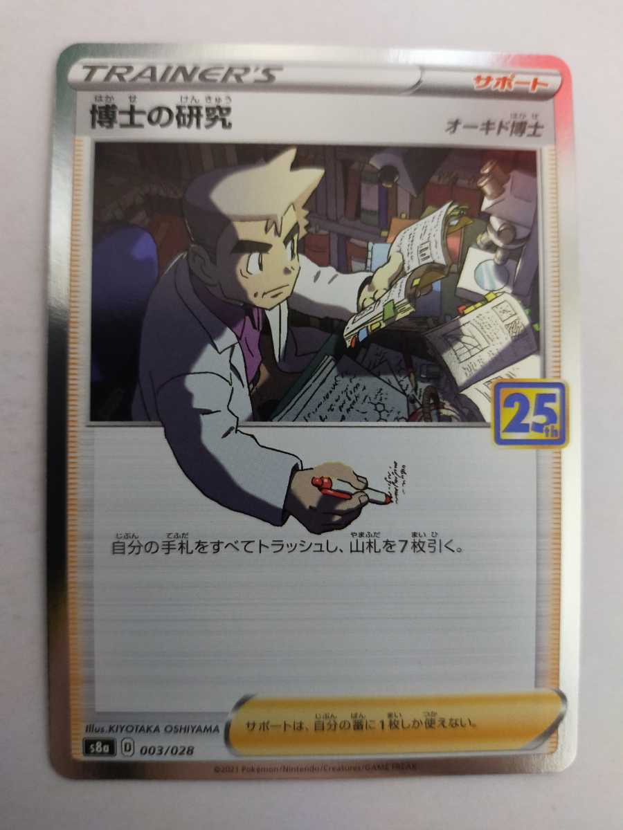 数量9 ポケモンカード 博士の研究 S8a 003 028 ポケモンカードゲーム 売買されたオークション情報 Yahooの商品情報をアーカイブ公開 オークファン Aucfan Com 数量9 ポケモンカード 博士の研究 S8a 003 028 ポケモンカードゲーム 売買されたオークション情報 Yahooの商品情報をアーカイブ公開 オークファン Aucfan Com