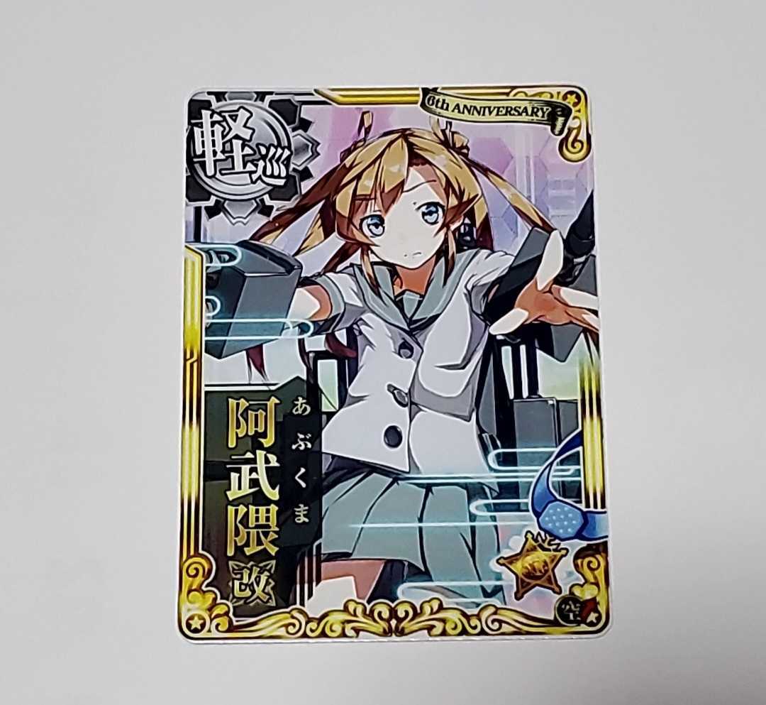 艦これアーケード : | No.200 阿武隈改二 おもちゃ - 静屋 阿武隈 検